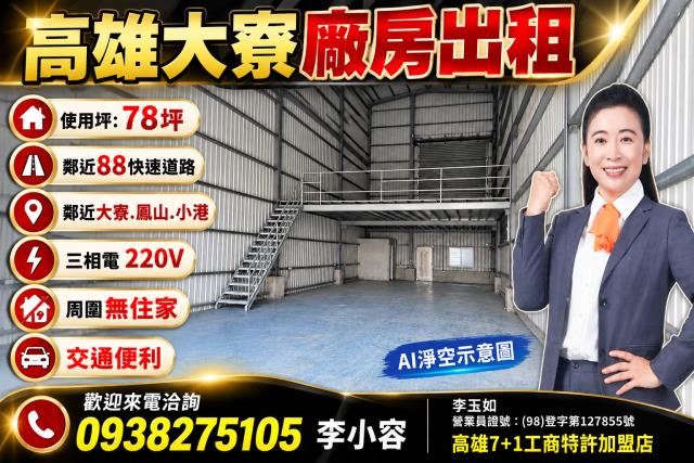高雄大寮廠房-1