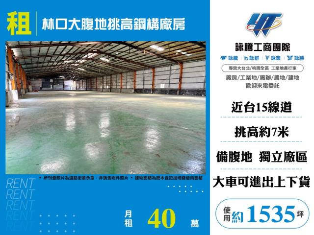 新北林口廠房-1