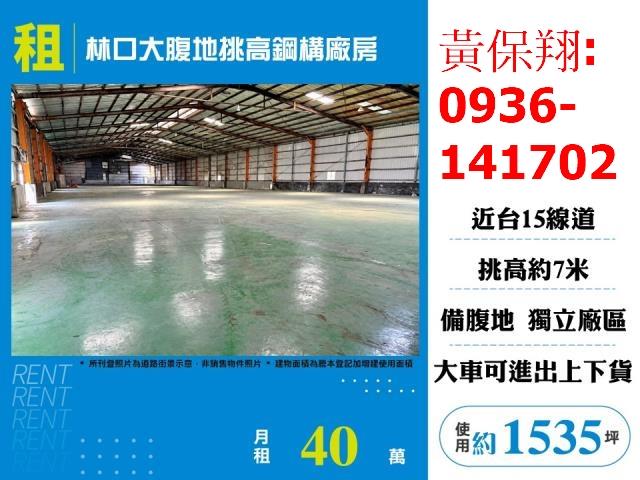 新北林口廠房-1