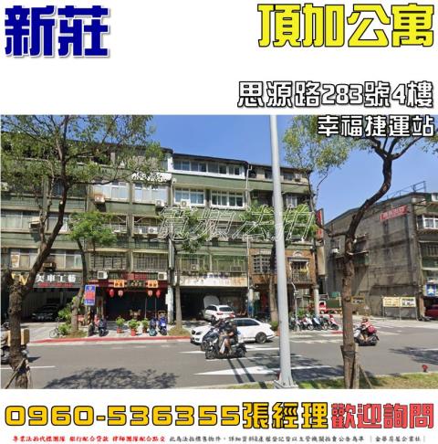 新北新莊公寓法拍-1