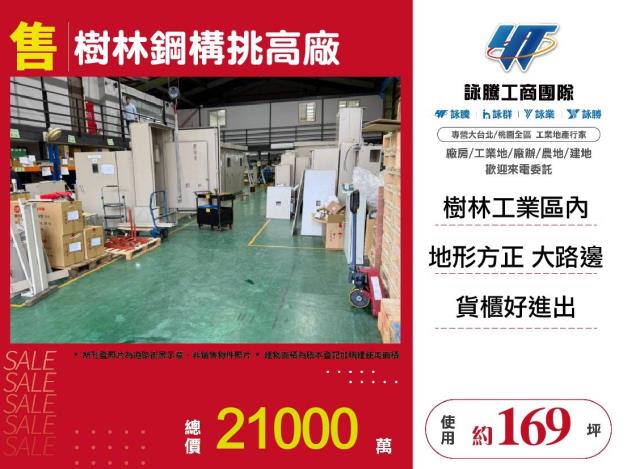 樹林廠房-1