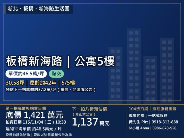 板橋法拍公寓-1