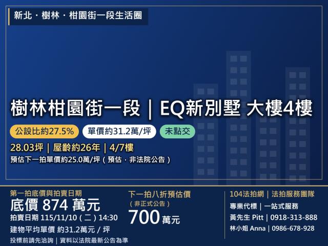 新北樹林法拍大樓-1