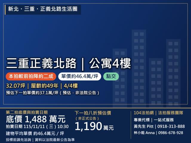 新北三重公寓法拍-1