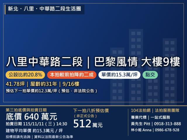 新北八里拍賣大樓-1
