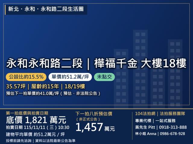 新北永和法拍大樓-1