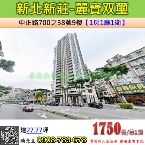 新北新莊大樓法拍-1