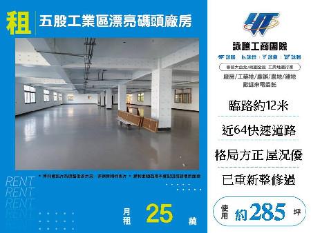 五股廠房-1