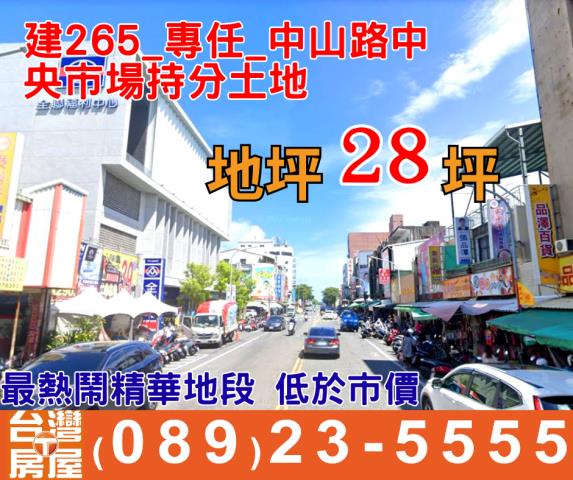 中央市場持分土地