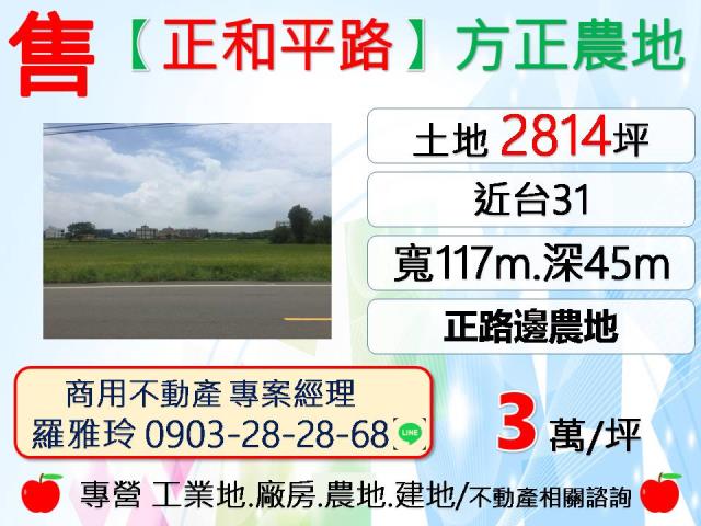 桃園農地-1