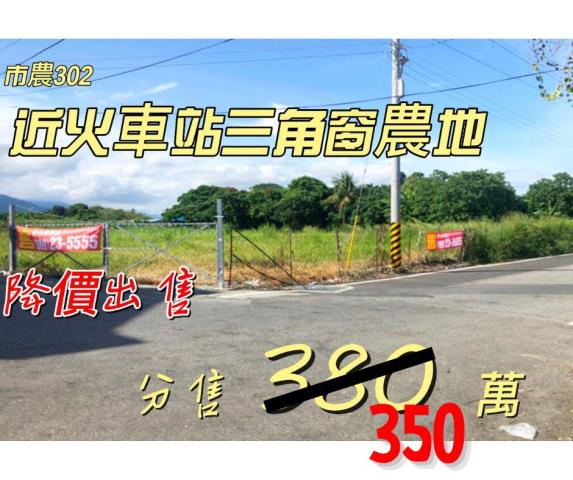 近火車站三角窗都計內
