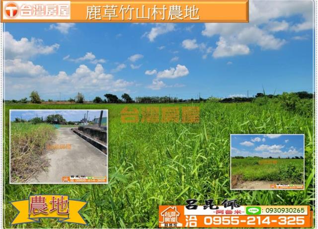 鹿草農地-1