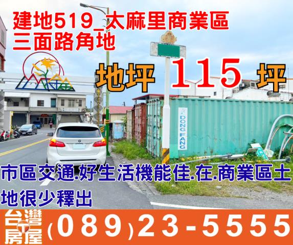 太麻里商業區三面路角