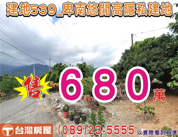 台東卑南建地-1