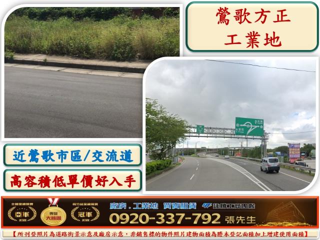 鶯歌工業地-1