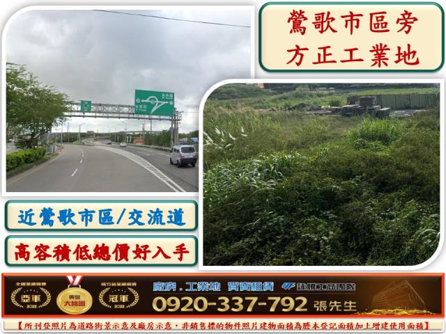 鶯歌工業地-1