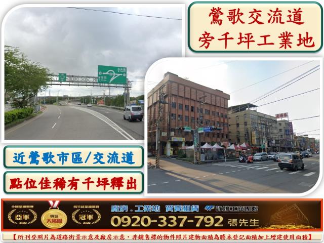 鶯歌工業地-1