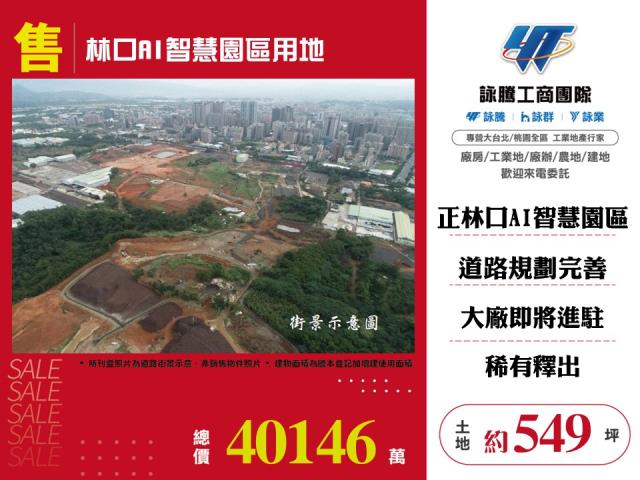 新北林口工業地-1