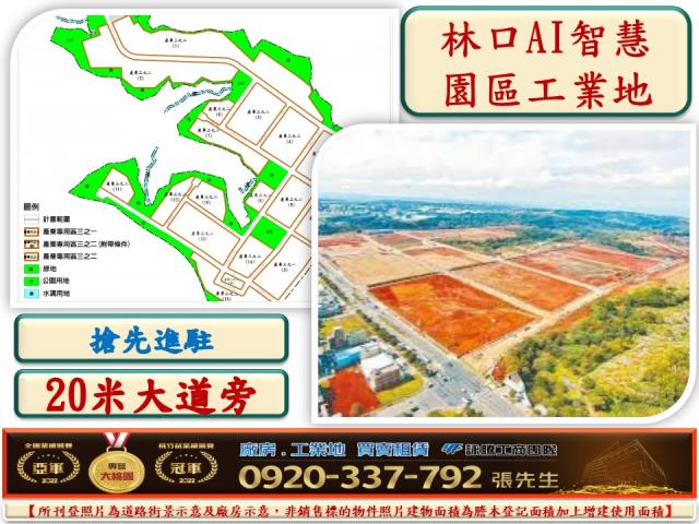 新北林口工業地-3
