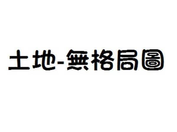 新竹芎林農地-7