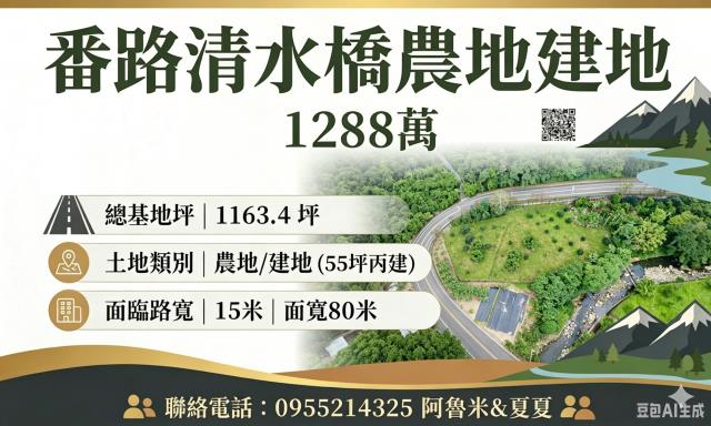 番路農地-1