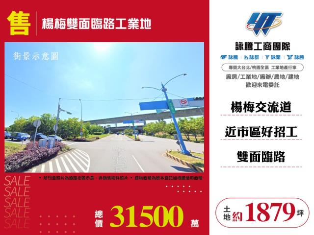 楊梅工業地-1