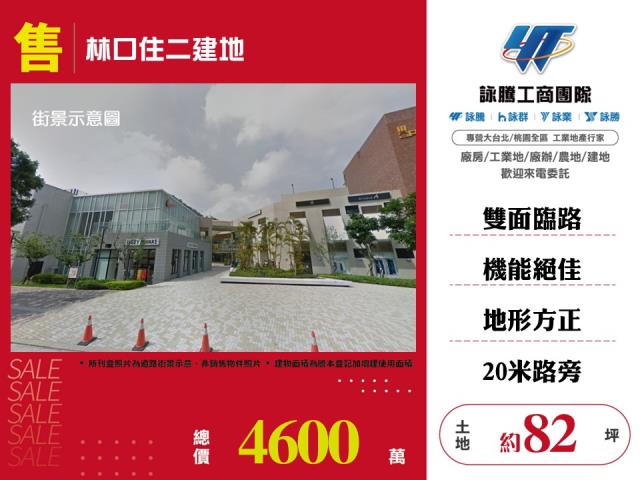 林口建地-1