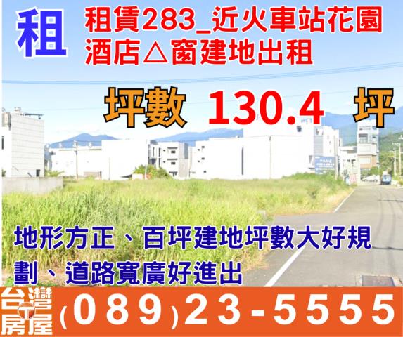 台東市建地-1