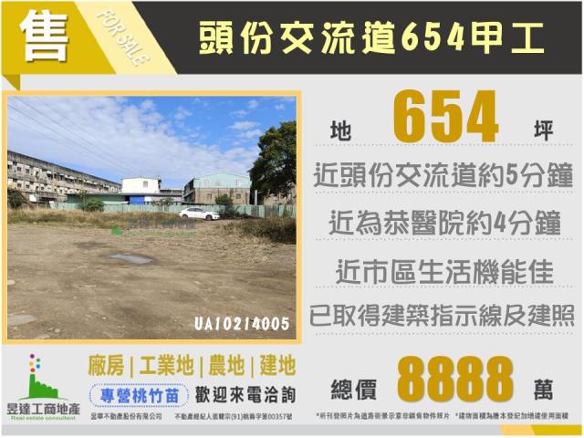 頭份建地-1