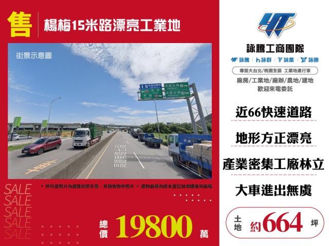 楊梅工業地-1