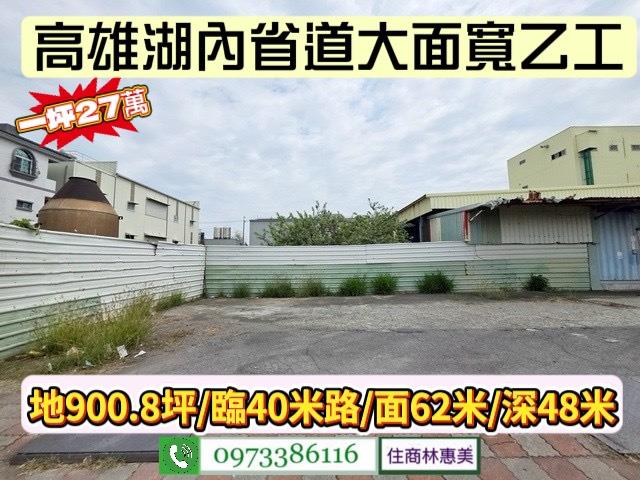 高雄湖內工業地-8