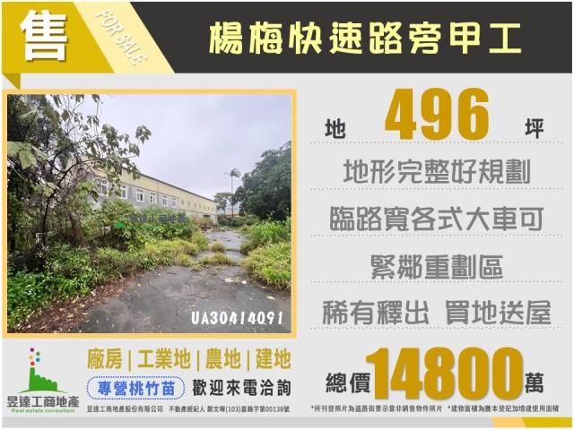 楊梅建地-1