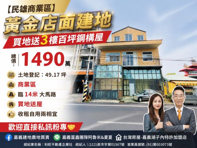 嘉義民雄建地-1
