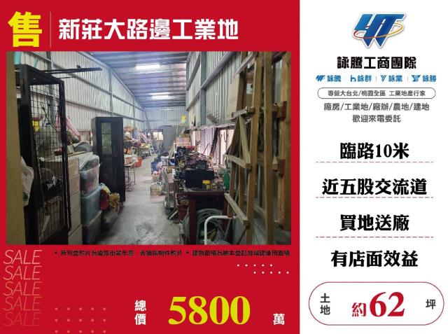 新北新莊工業地-1