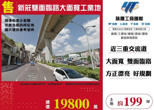 新莊工業地-1