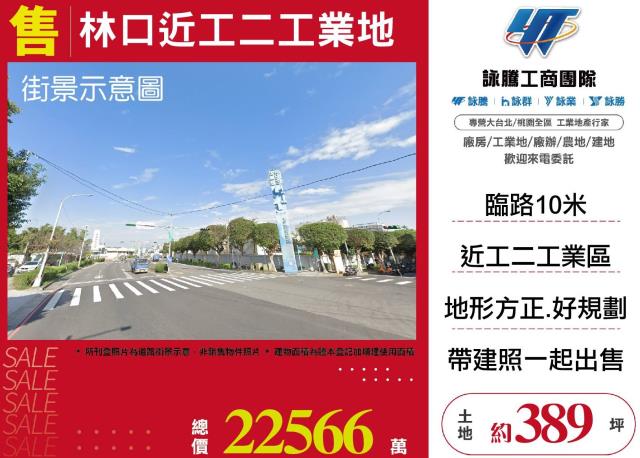 林口工業地-1