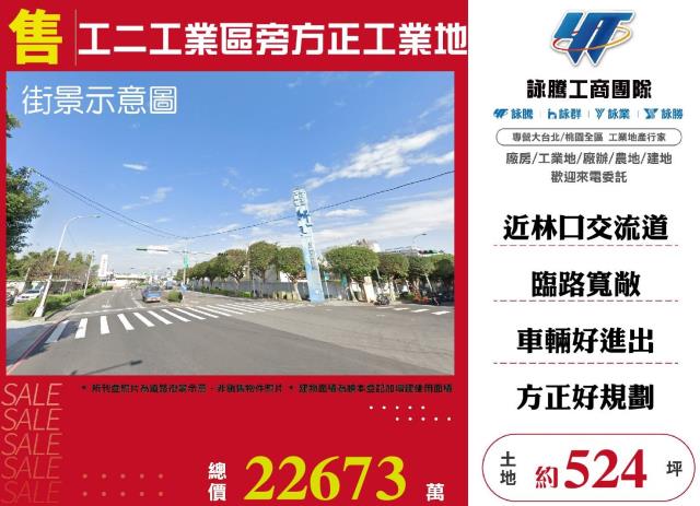 林口工業地-1