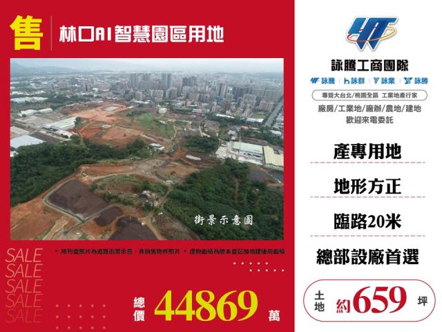 林口工業地-1