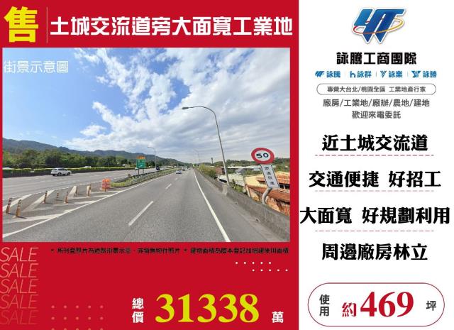 土城工業地-1