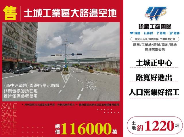 土城工業地-1