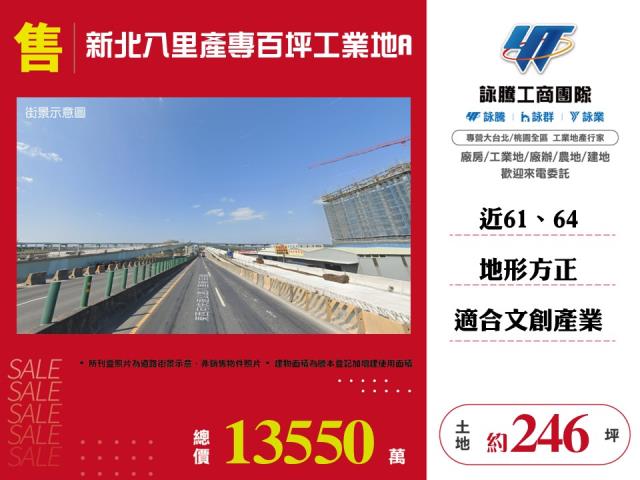 新北工業地-1