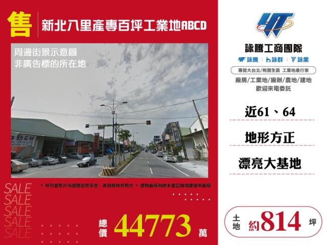 新北工業地-1