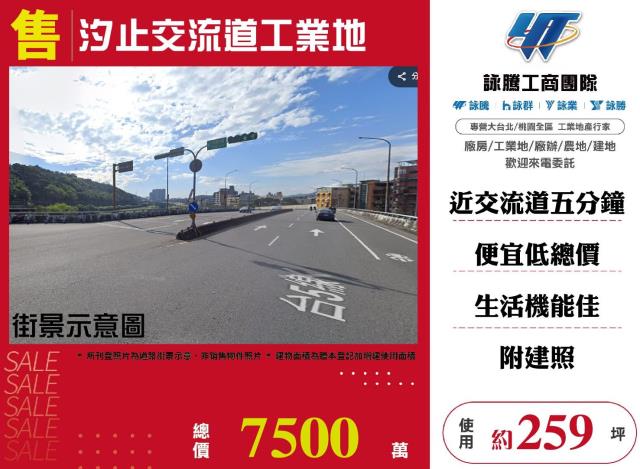 新北汐止工業地-1