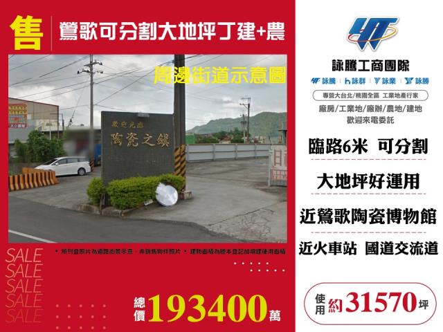 新北鶯歌工業地-1