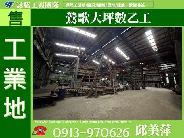 鶯歌工業地-1
