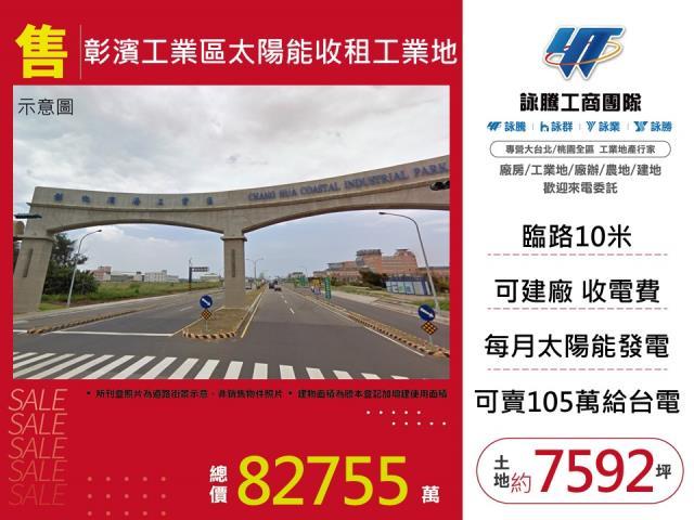 彰化鹿港工業地-1
