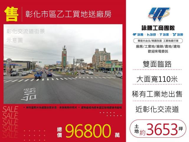 彰化彰化市工業地-1