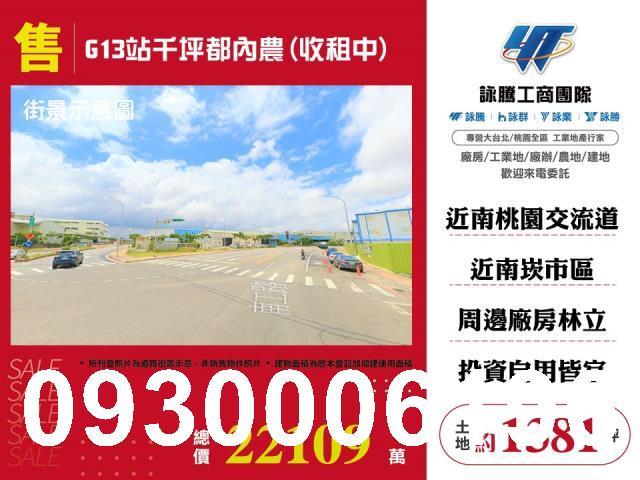桃園農地-1