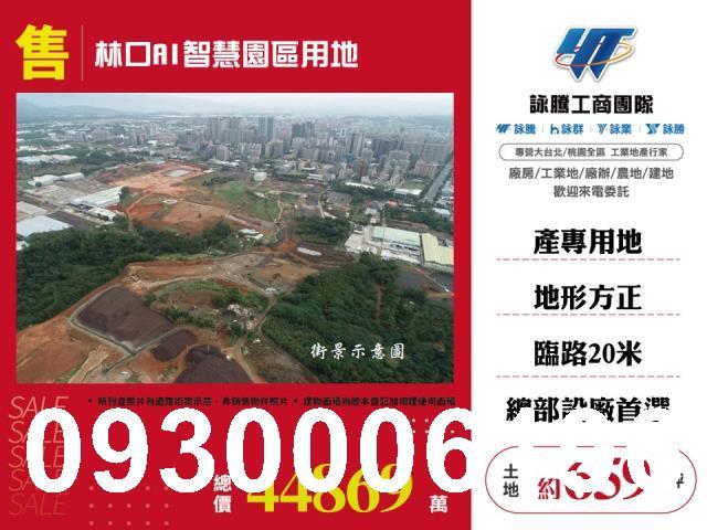 新北林口工業地-1