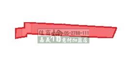 嘉義東區建地-10